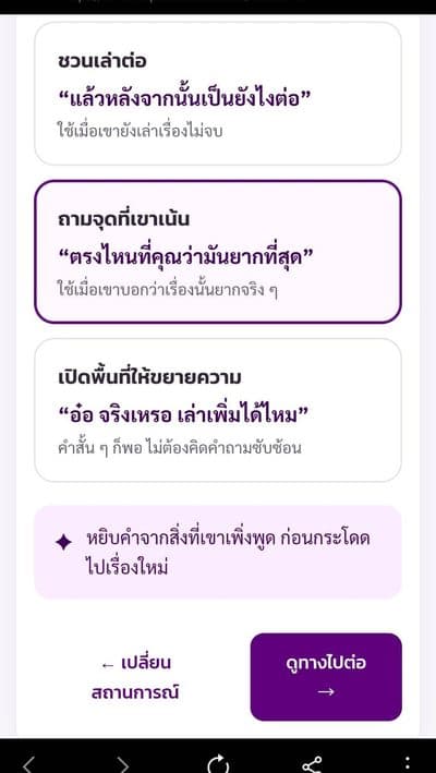 หน้าจอแอปเข็มทิศบทสนทนา ขั้นที่ 2