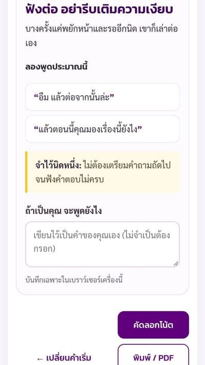 หน้าจอแอปเข็มทิศบทสนทนา ขั้นที่ 3