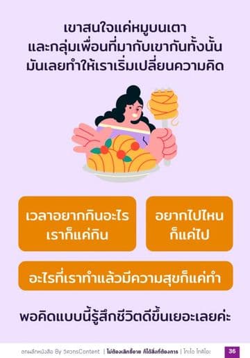ตัวอย่างหน้าข้างในเล่ม ไม่ต้องเลิกขี้อาย ก็ได้สิ่งที่ต้องการ หน้าที่ 2