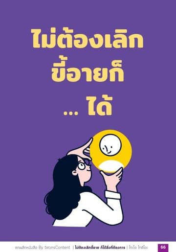 ตัวอย่างหน้าข้างในเล่ม ไม่ต้องเลิกขี้อาย ก็ได้สิ่งที่ต้องการ หน้าที่ 3
