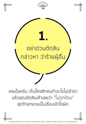 ตัวอย่างหน้าข้างในเล่ม How to win friends and influence people หน้าที่ 1