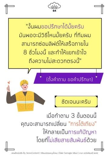 ตัวอย่างหน้าข้างในเล่ม How to win friends and influence people หน้าที่ 3