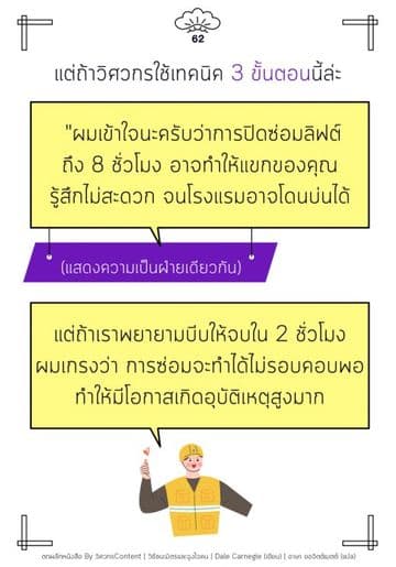 ตัวอย่างหน้าข้างในเล่ม How to win friends and influence people หน้าที่ 4