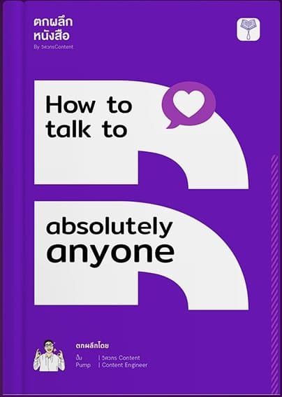 ปก How to talk to absolutely anyone