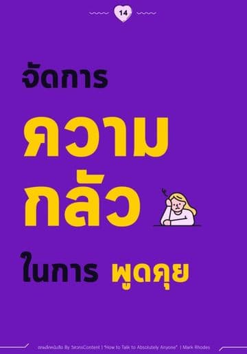 ตัวอย่างหน้าข้างในเล่ม How to talk to absolutely anyone หน้าที่ 1