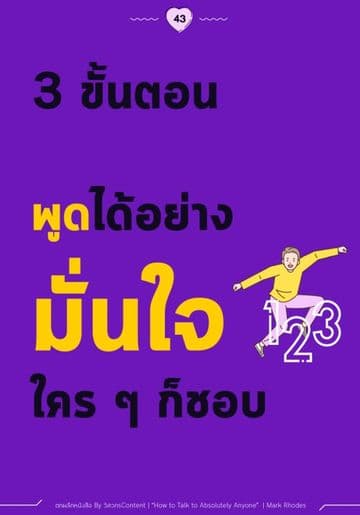 ตัวอย่างหน้าข้างในเล่ม How to talk to absolutely anyone หน้าที่ 2