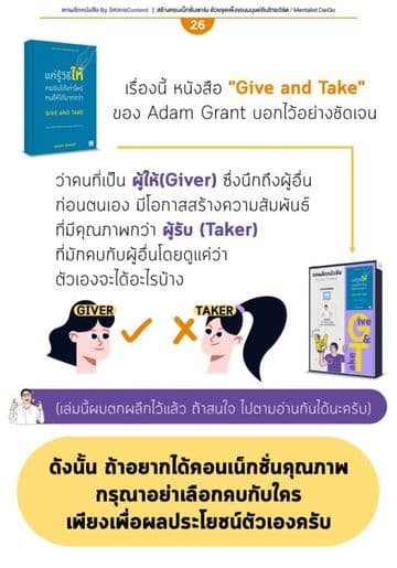 ตัวอย่างหน้าข้างในเล่ม สร้างคอนเน็กชั่นแกร่ง ด้วยจุดแข็งของมนุษย์อินโทรเวิร์ต หน้าที่ 2