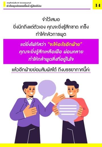 ตัวอย่างหน้าข้างในเล่ม ทำไมคุยกับคนนี้แล้วรู้สึกดีจัง หน้าที่ 1