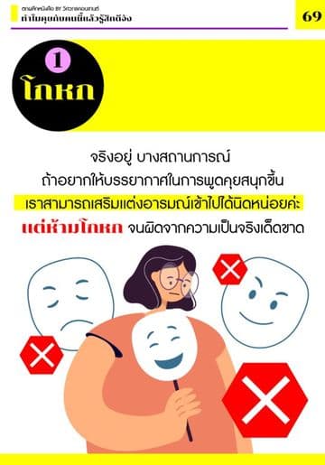 ตัวอย่างหน้าข้างในเล่ม ทำไมคุยกับคนนี้แล้วรู้สึกดีจัง หน้าที่ 3
