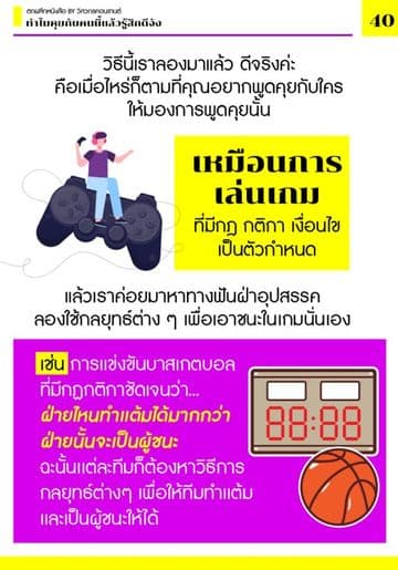 ตัวอย่างหน้าข้างในเล่ม ทำไมคุยกับคนนี้แล้วรู้สึกดีจัง หน้าที่ 4
